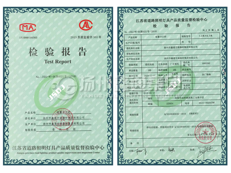 電子警察卡口桿檢驗報告