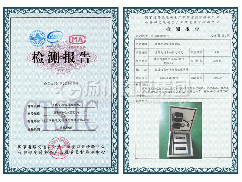無(wú)線(xiàn)信號控制機檢測報告