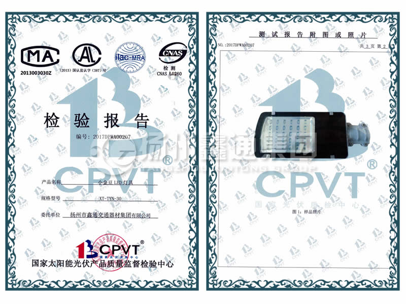 LED燈具檢測報告